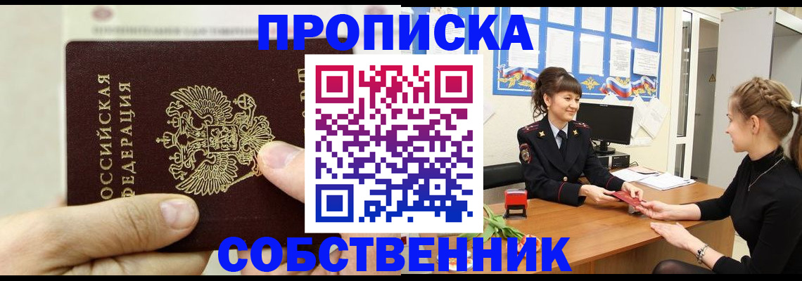 прописка законно в Рязанской области